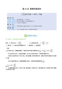 初中数学苏科版（2024）九年级上册圆锥的侧面积学案