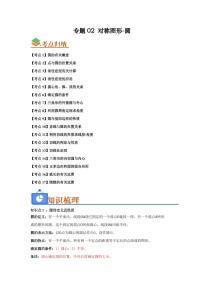 2025秋苏科版九年级上册数学期末专项练习 专题02 对称图形-圆(考点归纳+知识梳理+真题训练)