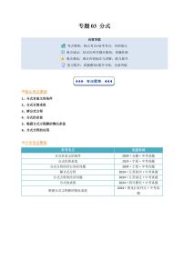 2025秋苏科版九年级上册数学期末专项练习 专题03 分式