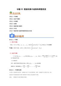 2025秋苏科版九年级上册数学期末专项练习 专题03 数据的集中趋势和离散程度(考点归纳+知识梳理+真题训练)