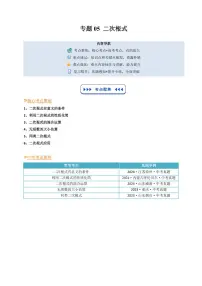 2025秋苏科版九年级上册数学期末专项练习 专题05 二次根式