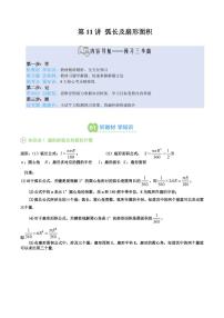 数学九年级上册弧长及扇形的面积学案及答案