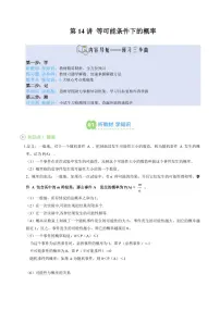苏科版（2024）九年级上册等可能条件下的概率(一)导学案