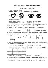 河南省洛阳市地矿双语学校2024-2025学年+上学期九年级数学月考试卷