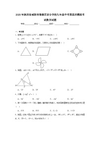 2025年陕西省咸阳市秦都区部分学校九年级中考第四次模拟考试数学试题（附答案解析）