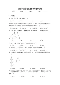 2025年江苏省南通市中考数学试卷（附答案解析）