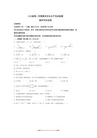 2024～2025学年西藏自治区昌都市七年级下期末数学试卷(含答案)