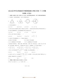 2024～2025学年江苏省扬州市扬州中学教育集团树人学校七年级(下)月考数学试卷(5月份)(含答案)