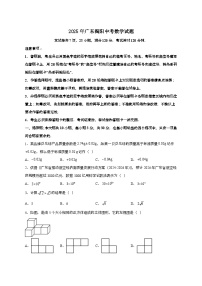 （中考）2025年广东揭阳数学试卷[原卷+答案]