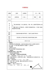 人教版（2024）八年级上册（2024）13.2.1 三角形的边第1课时教案