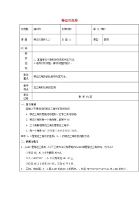 数学八年级上册（2024）15.3.2 等边三角形集体备课教学设计