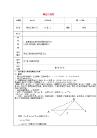 初中数学人教版（2024）八年级上册（2024）15.3.2 等边三角形集体备课教学设计