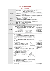初中数学人教版（2024）八年级上册（2024）13.2.1 三角形的边教案