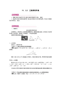 初中数学人教版（2024）八年级上册（2024）第十三章 三角形13.3 三角形的内角与外角13.3.2 三角形的外角教学设计