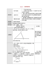 初中数学人教版（2024）八年级上册（2024）13.3.2 三角形的外角教案