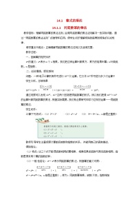 八年级上册（2024）16.1.1 同底数幂的乘法教案及反思