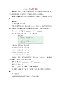 人教版（2024）八年级上册（2024）16.3.2 完全平方公式教案设计