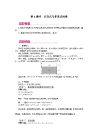 初中数学人教版（2024）八年级上册（2024）16.2 整式的乘法优秀第2课时教学设计