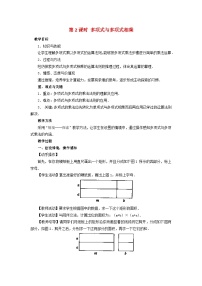 八年级上册（2024）16.2 整式的乘法一等奖第2课时教案设计