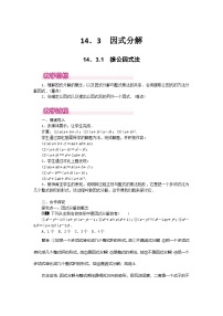 初中数学人教版（2024）八年级上册（2024）17.1 用提公因式法分解因式一等奖教案