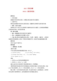 数学八年级上册（2024）17.1 用提公因式法分解因式公开课教学设计及反思