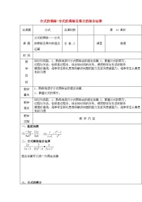 初中数学人教版（2024）八年级上册（2024）第十八章 分式18.2 分式的乘法与除法公开课集体备课教案及反思