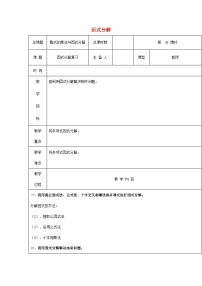初中数学人教版（2024）八年级上册（2024）17.2 用公式法分解因式优质集体备课教学设计及反思