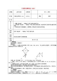 人教版（2024）八年级上册（2024）小结精品集体备课教案及反思