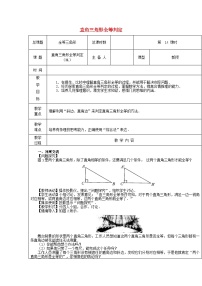 数学小结一等奖集体备课教学设计