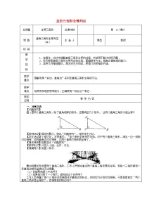 数学小结一等奖集体备课教学设计