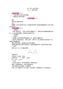 初中数学人教版（2024）八年级上册（2024）第十四章 全等三角形14.1 全等三角形及其性质优秀教学设计及反思