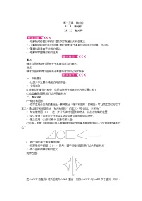 人教版（2024）八年级上册（2024）第十五章 轴对称小结精品教案及反思