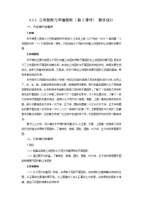 初中数学几何图形公开课第2课时教学设计