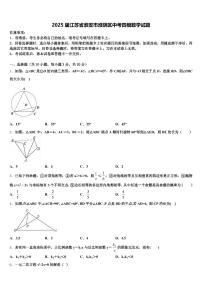 2025届江苏省淮安市淮阴区中考四模数学试题含解析