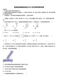 普洱哈尼族彝族自治县2025年中考联考数学试卷含解析