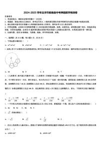 2024-2025学年云浮市郁南县中考押题数学预测卷含解析