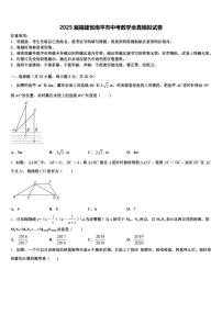 2025届福建省南平市中考数学全真模拟试卷含解析