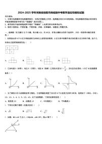 2024-2025学年河南省信阳市商城县中考数学适应性模拟试题含解析