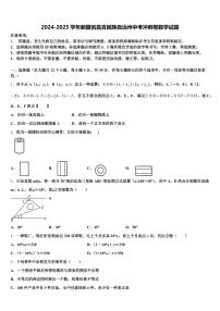 2024-2025学年新疆省昌吉回族自治州中考冲刺卷数学试题含解析