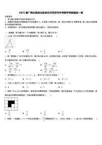 2025届广西壮族自治区崇左市凭祥市中考数学考前最后一卷含解析