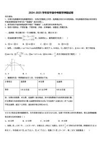 2024-2025学年安平县中考数学押题试卷含解析