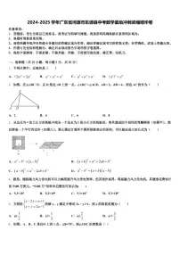 2024-2025学年广东省河源市东源县中考数学最后冲刺浓缩精华卷含解析