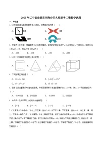 辽宁省盘锦市兴隆台区九校联考2025届九年级下学期中考二模数学试卷(含解析)