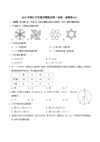 浙江省2025届九年级下学期中考模拟数学试卷（省统一命题卷01）(含解析)