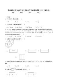 海南省海口市2025届九年级下学期中考二模数学试卷(含解析)