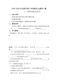 初中数学北师大版（2024）八年级上册（2024）1 探索勾股定理课后复习题