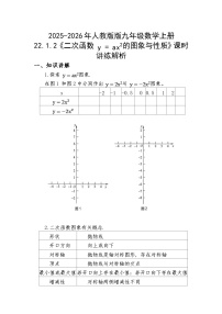 初中数学人教版（2024）九年级上册二次函数测试题