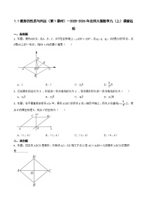 北师大版（2024）九年级上册菱形的性质与判定第1课时巩固练习