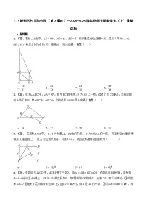 初中数学北师大版（2024）九年级上册矩形的性质与判定第3课时随堂练习题