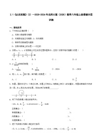 北师大版（2024）八年级上册（2024）1 认识实数复习练习题